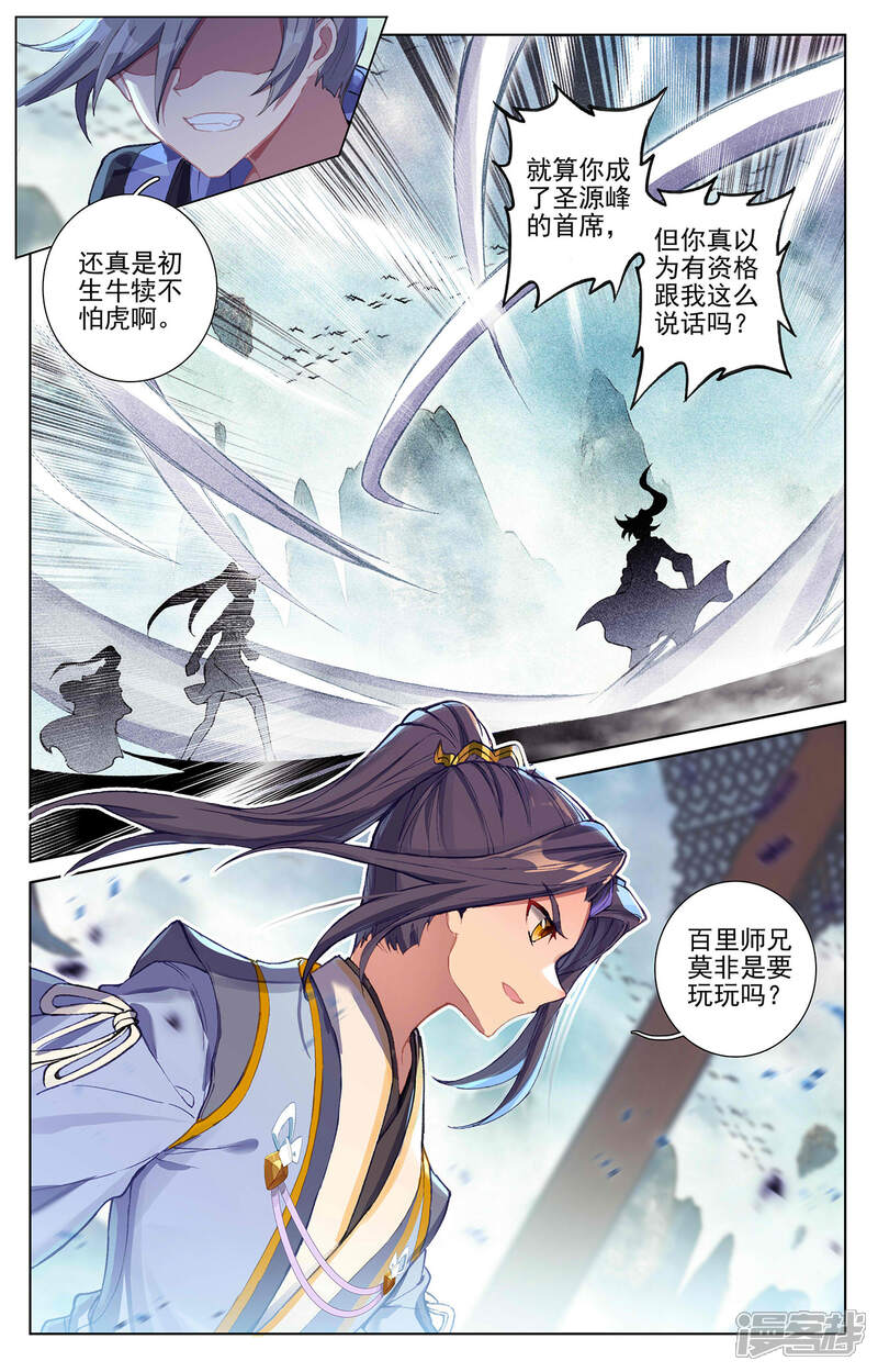 【元尊】漫画-（第260话下 条件）章节漫画下拉式图片-第6张图片