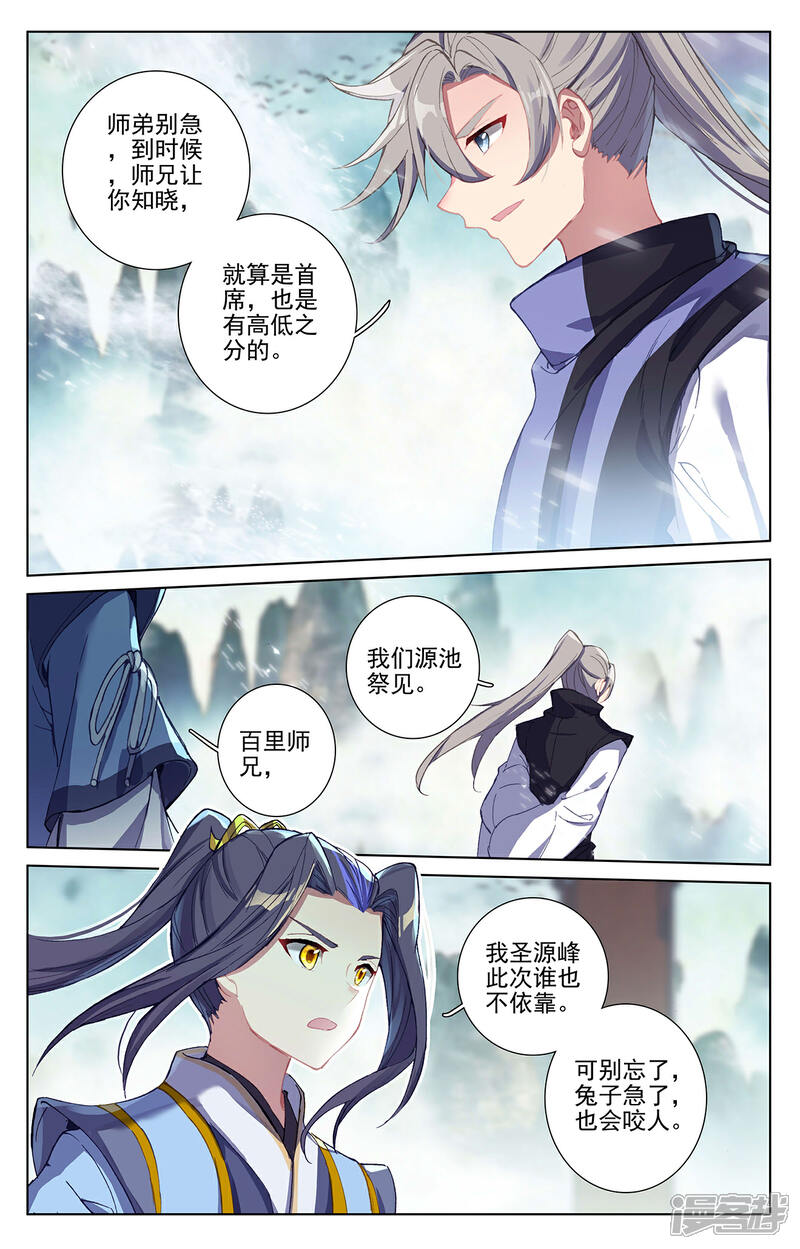 【元尊】漫画-（第260话下 条件）章节漫画下拉式图片-第7张图片
