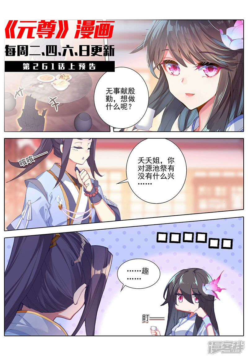 【元尊】漫画-（第260话下 条件）章节漫画下拉式图片-第11张图片