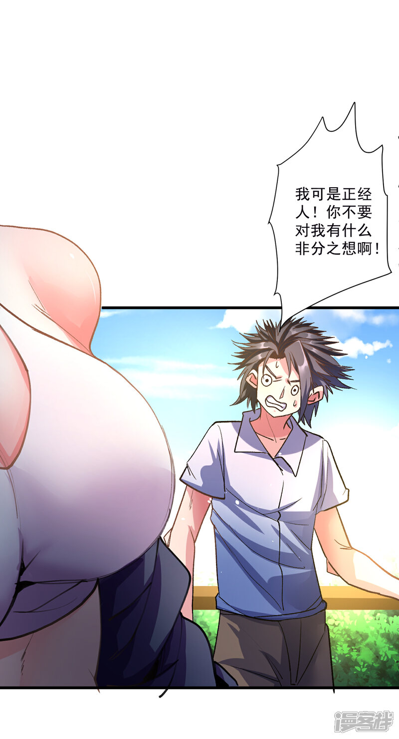 【地表最强黄金肾】漫画-（第111话 你脱衣服干什么？）章节漫画下拉式图片-11.jpg