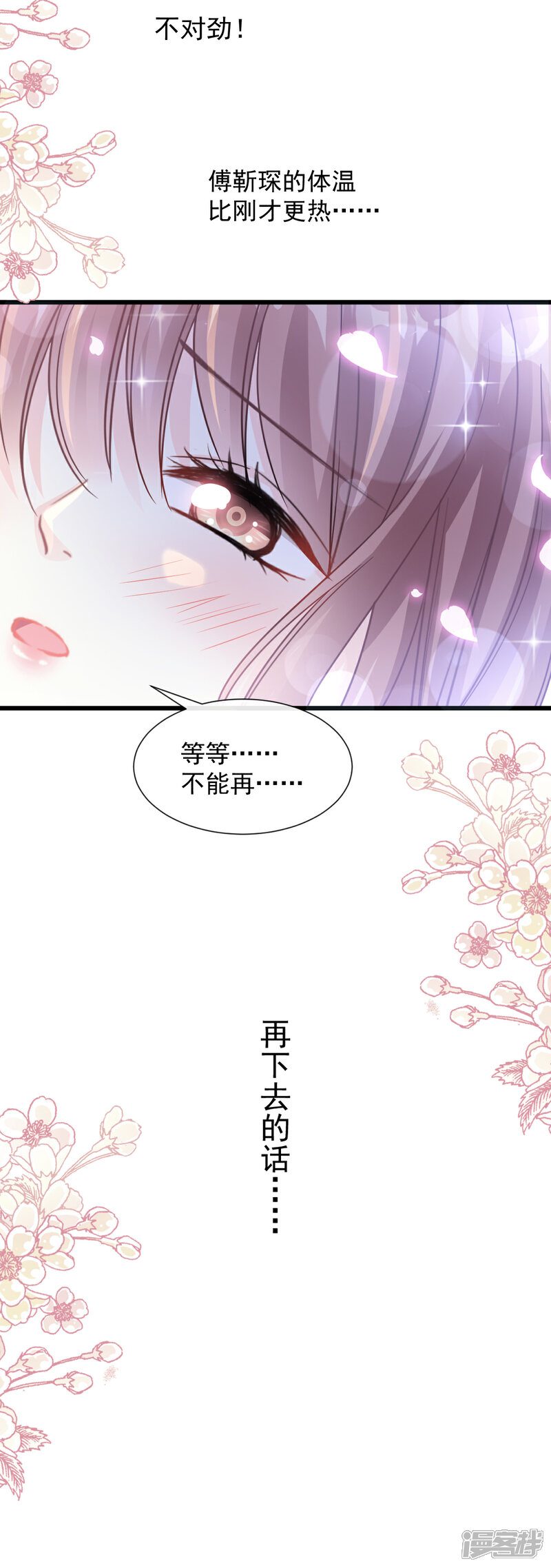 【霸道总裁轻轻爱】漫画-（第86话 一起泡澡）章节漫画下拉式图片-7.jpg