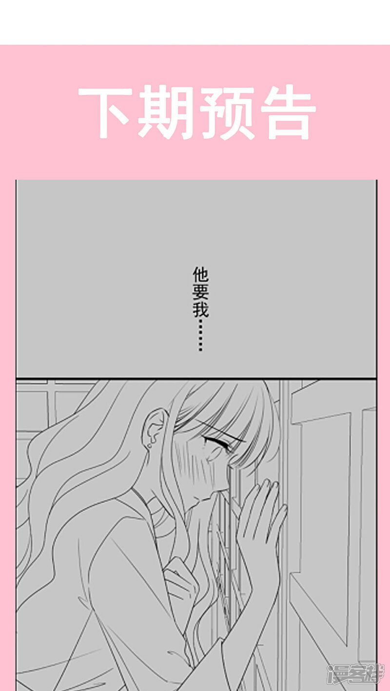 【霸道总裁轻轻爱】漫画-（第86话 一起泡澡）章节漫画下拉式图片-27.jpg