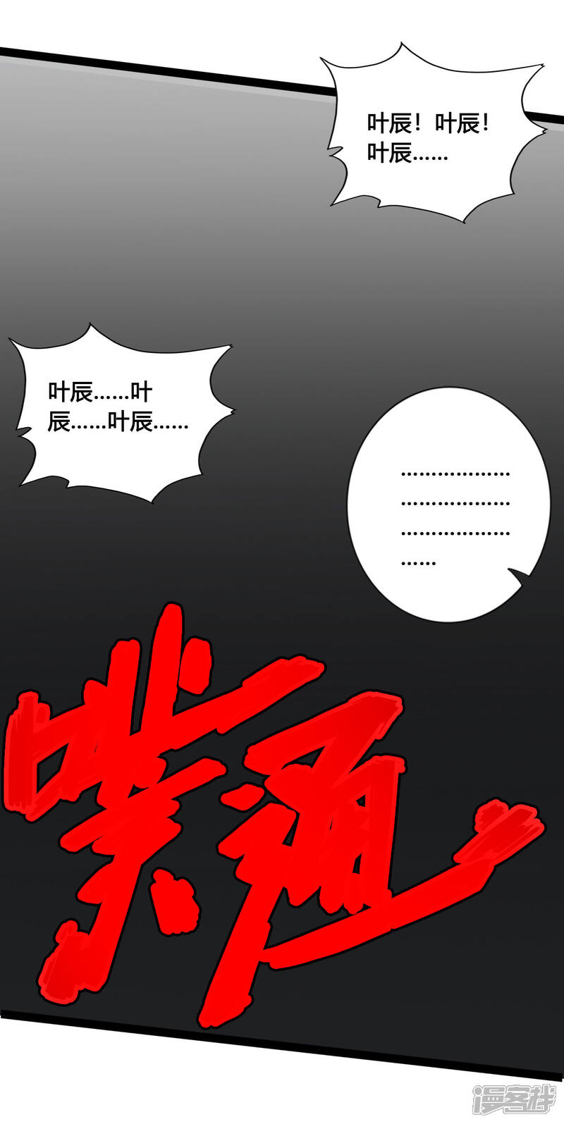 【仙武帝尊】漫画-（第98话 暗算！）章节漫画下拉式图片-5.jpg
