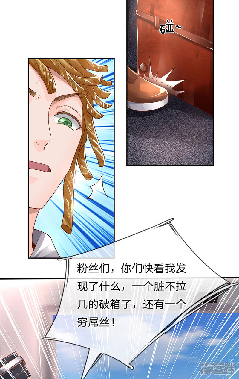 【我是大仙尊】漫画-（第226话 人气主播，开始撒币）章节漫画下拉式图片-第7张图片