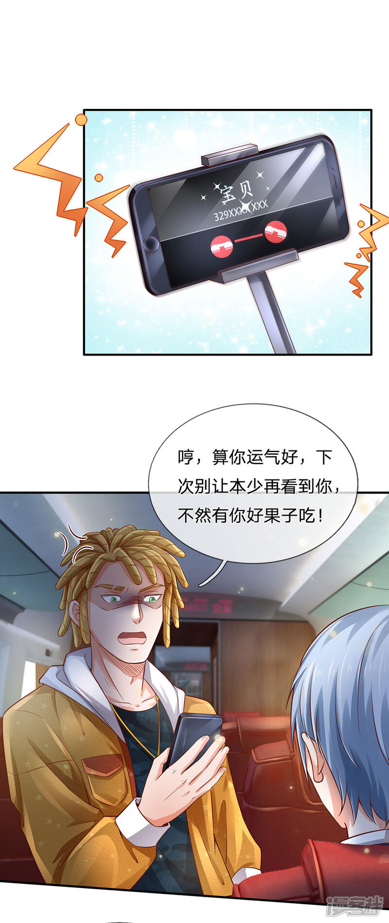 【我是大仙尊】漫画-（第226话 人气主播，开始撒币）章节漫画下拉式图片-第24张图片