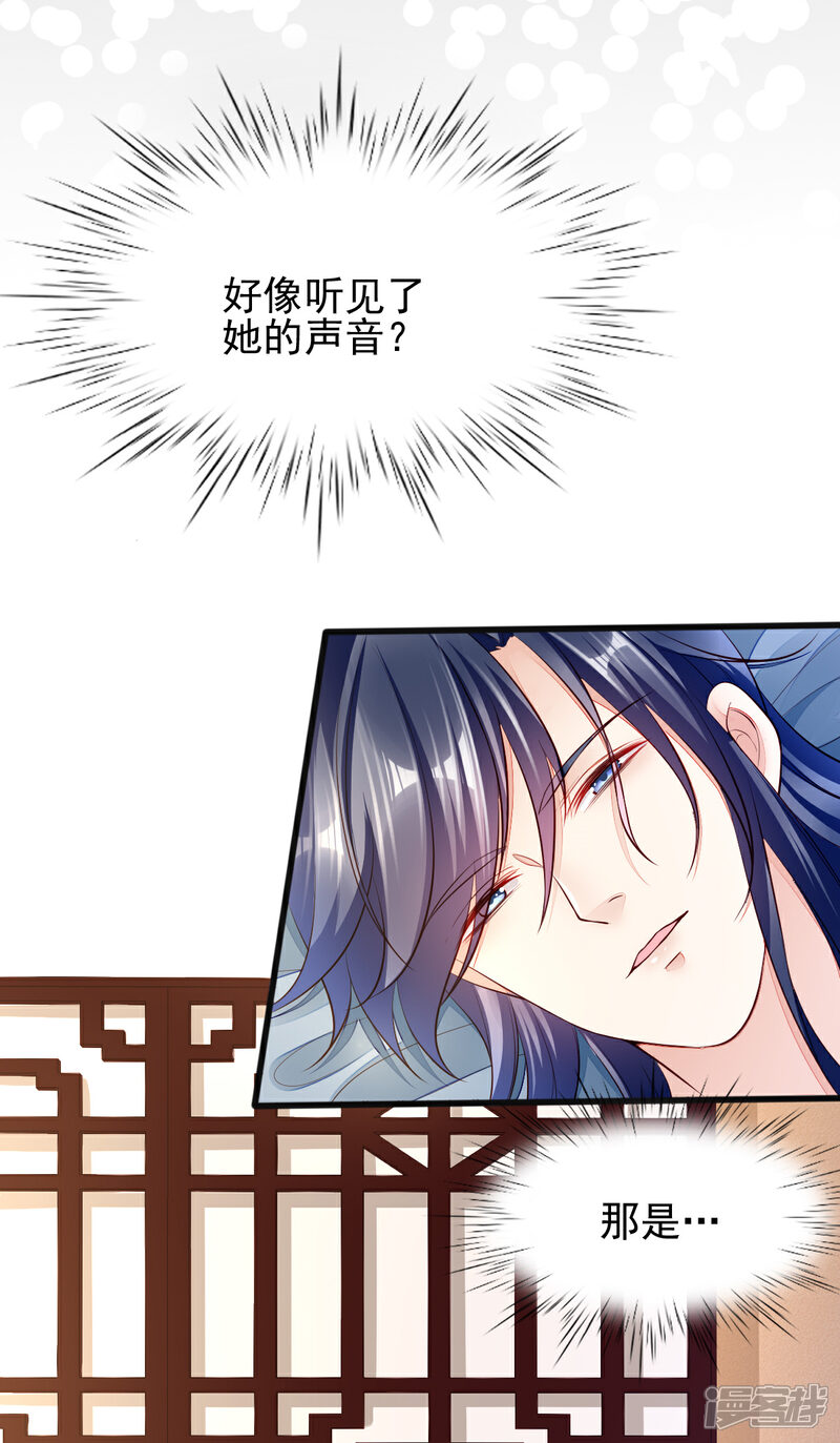 【我的娘亲不好惹】漫画-（第41话 季临渊病危）章节漫画下拉式图片-第4张图片