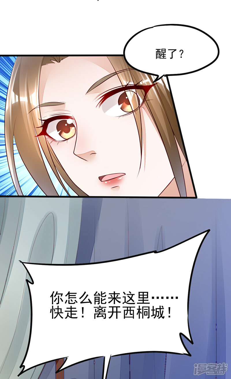 【我的娘亲不好惹】漫画-（第41话 季临渊病危）章节漫画下拉式图片-第6张图片