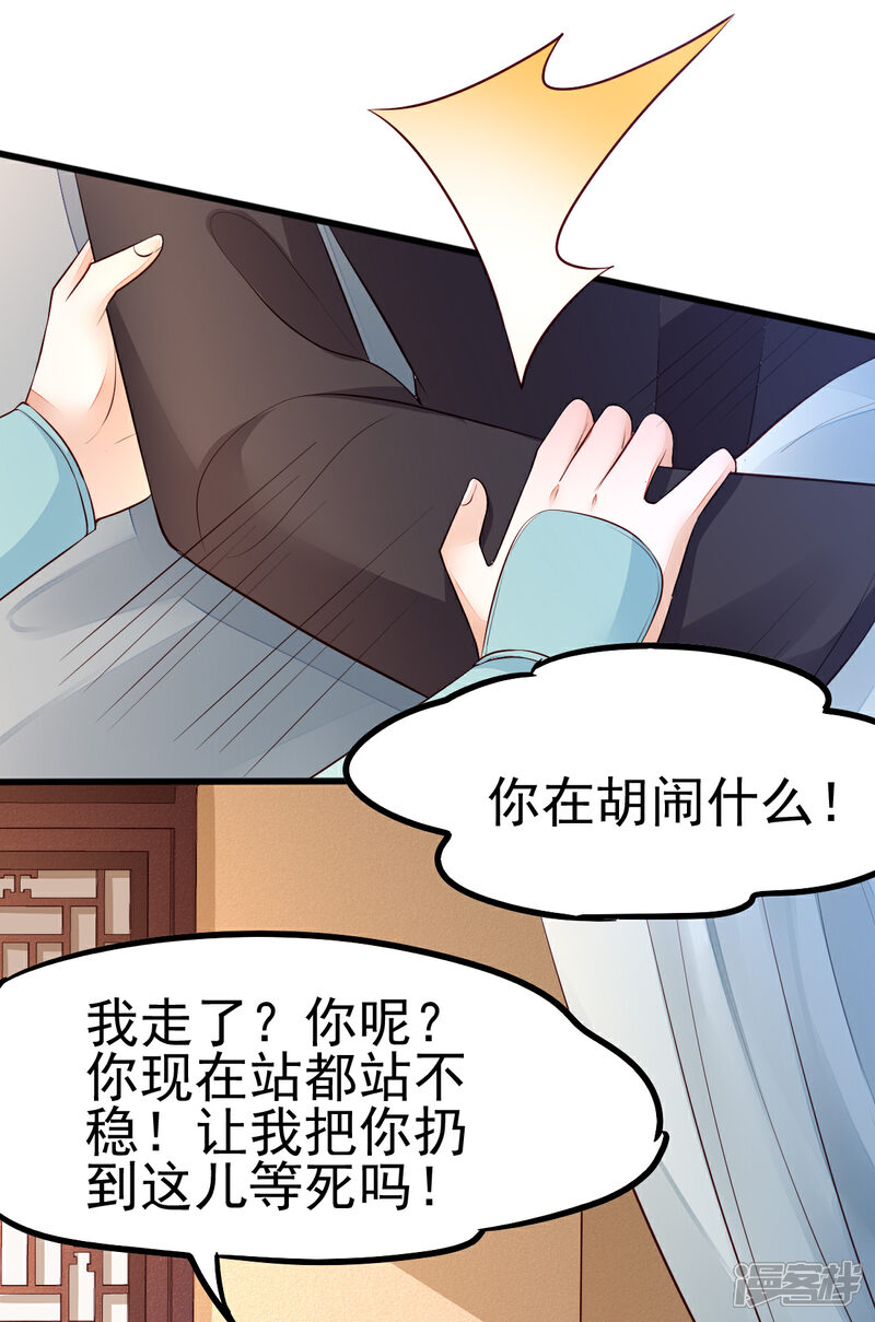 【我的娘亲不好惹】漫画-（第41话 季临渊病危）章节漫画下拉式图片-第9张图片