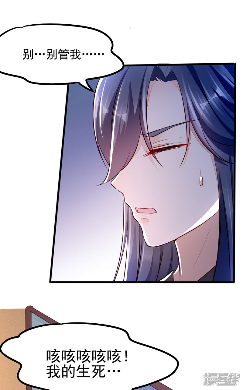 【我的娘亲不好惹】漫画-（第41话 季临渊病危）章节漫画下拉式图片-第11张图片
