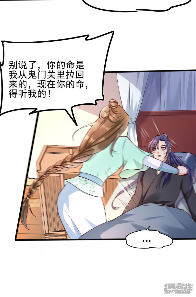 【我的娘亲不好惹】漫画-（第41话 季临渊病危）章节漫画下拉式图片-第16张图片