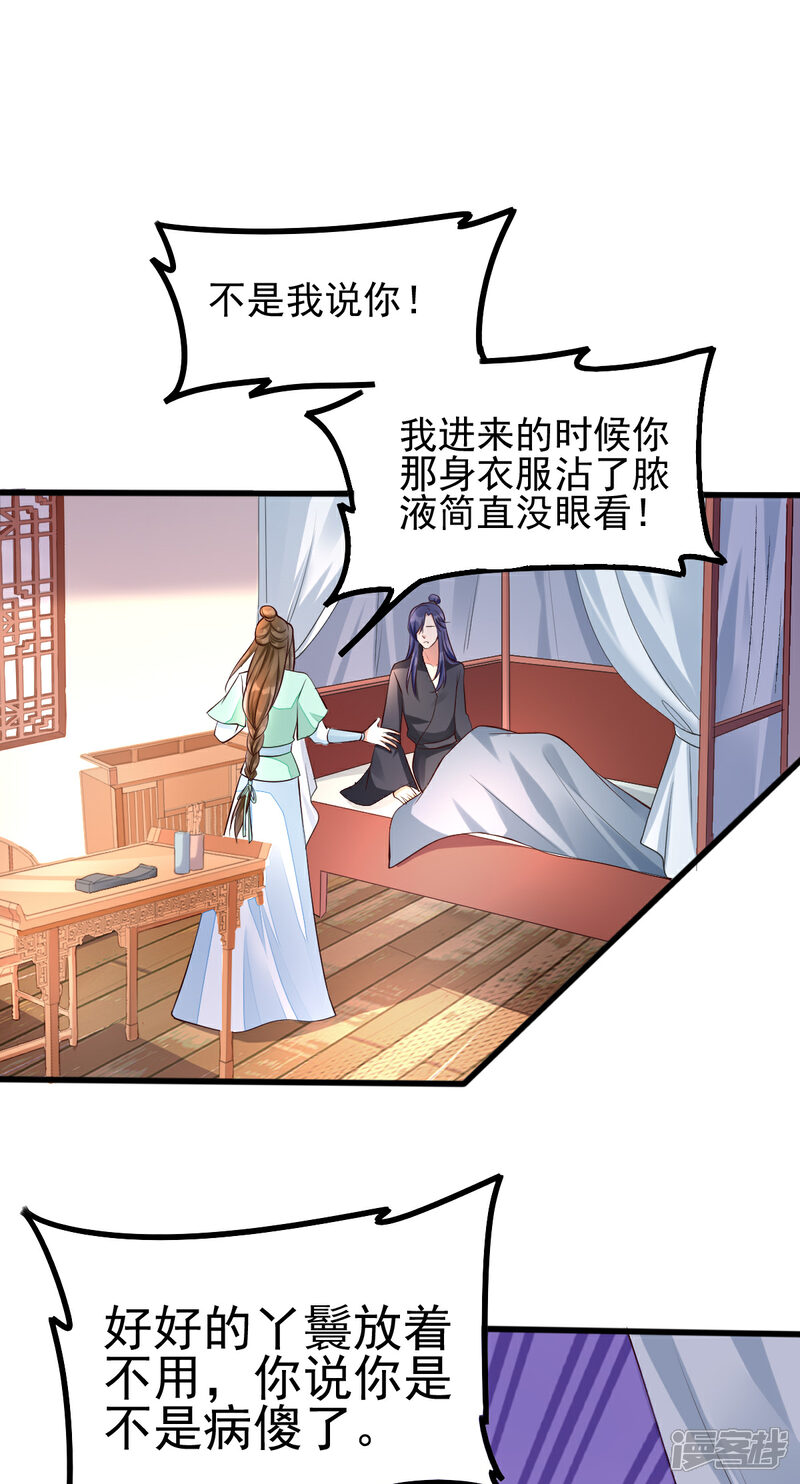 【我的娘亲不好惹】漫画-（第41话 季临渊病危）章节漫画下拉式图片-第23张图片
