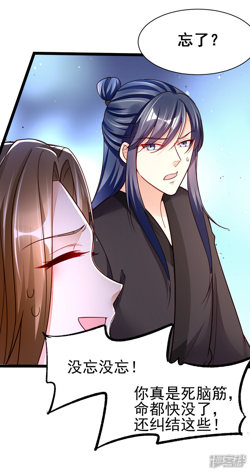 【我的娘亲不好惹】漫画-（第41话 季临渊病危）章节漫画下拉式图片-第30张图片