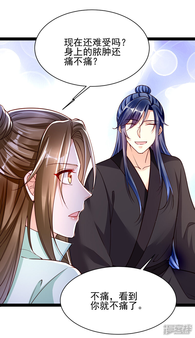 【我的娘亲不好惹】漫画-（第41话 季临渊病危）章节漫画下拉式图片-第34张图片