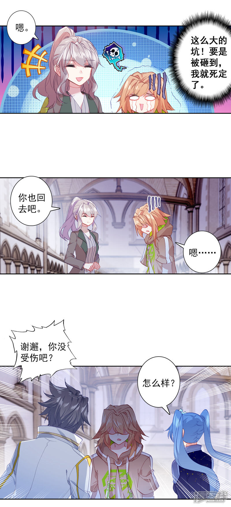 第310话战略失误2-斗罗大陆3龙王传说-穆逢春 唐家三少（第6张）