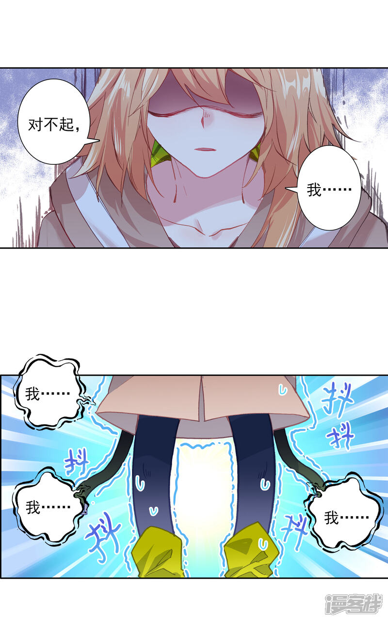 第310话战略失误2-斗罗大陆3龙王传说-穆逢春 唐家三少（第7张）
