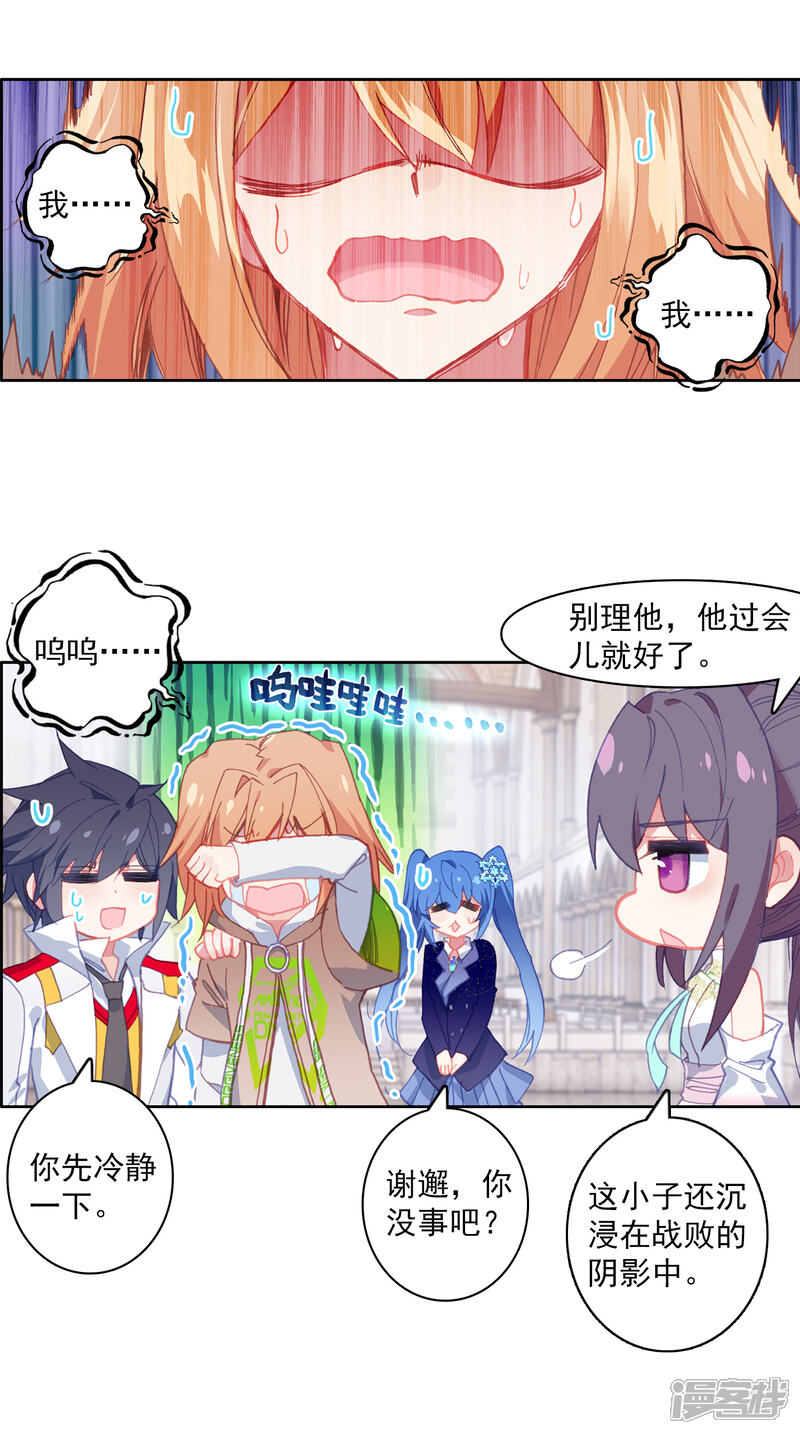 第310话战略失误2-斗罗大陆3龙王传说-穆逢春 唐家三少（第8张）