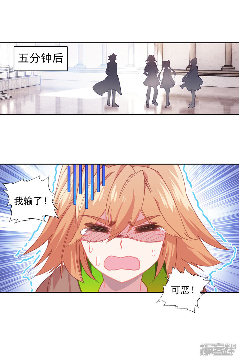 第310话战略失误2-斗罗大陆3龙王传说-穆逢春 唐家三少（第9张）