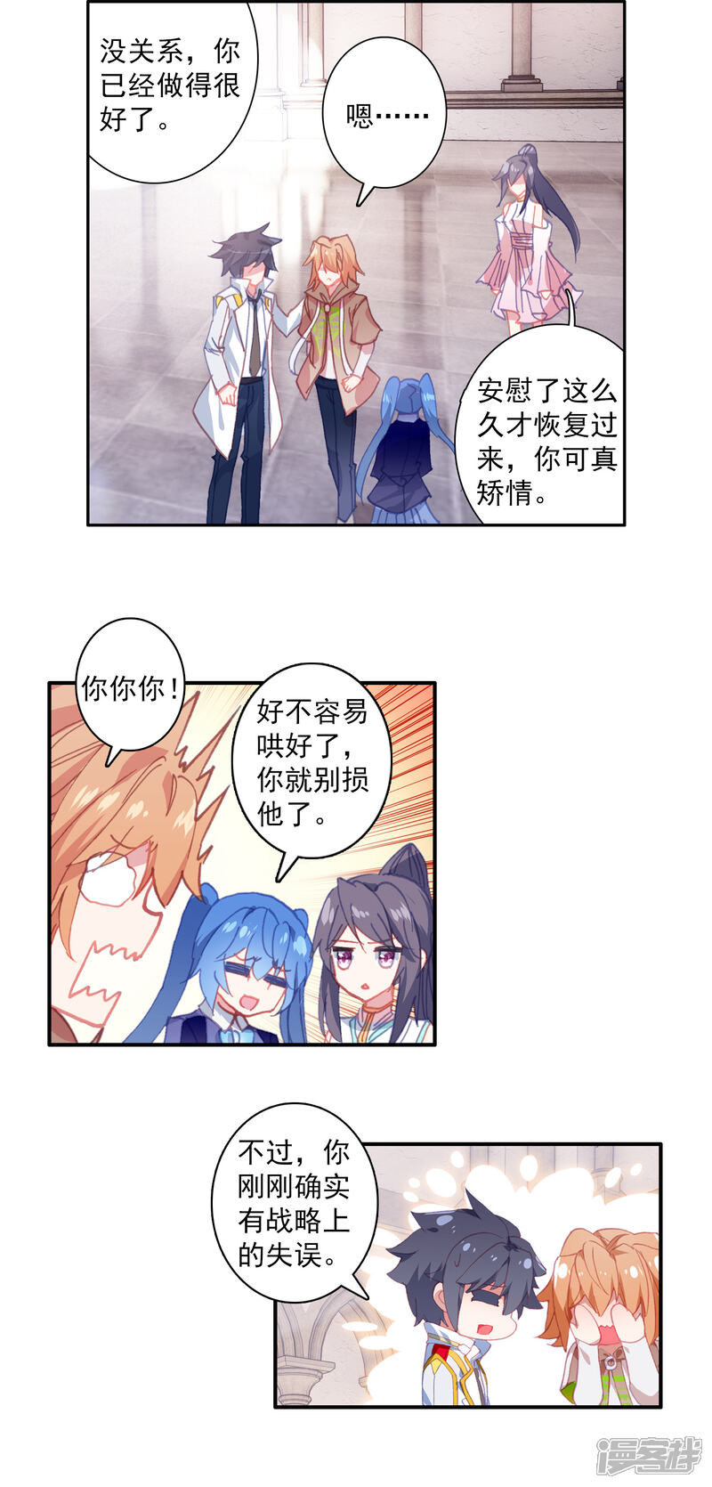 第310话战略失误2-斗罗大陆3龙王传说-穆逢春 唐家三少（第10张）