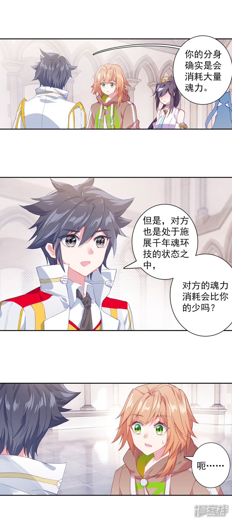 第310话战略失误2-斗罗大陆3龙王传说-穆逢春 唐家三少（第11张）
