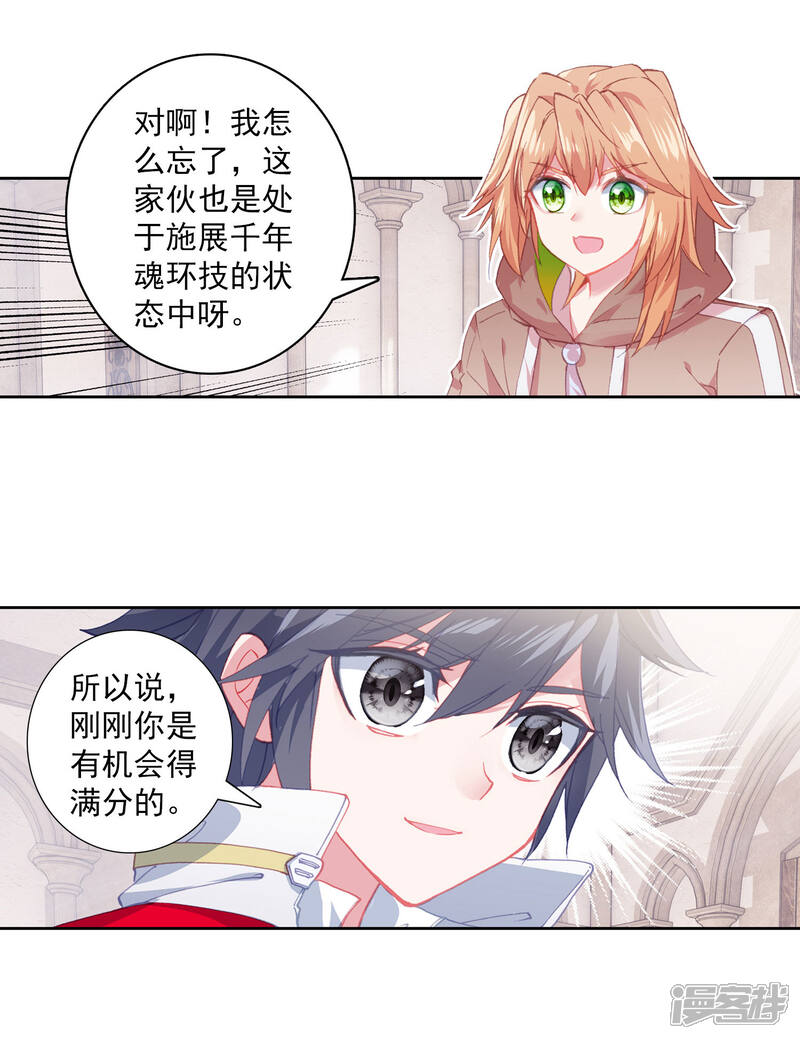 第310话战略失误2-斗罗大陆3龙王传说-穆逢春 唐家三少（第13张）