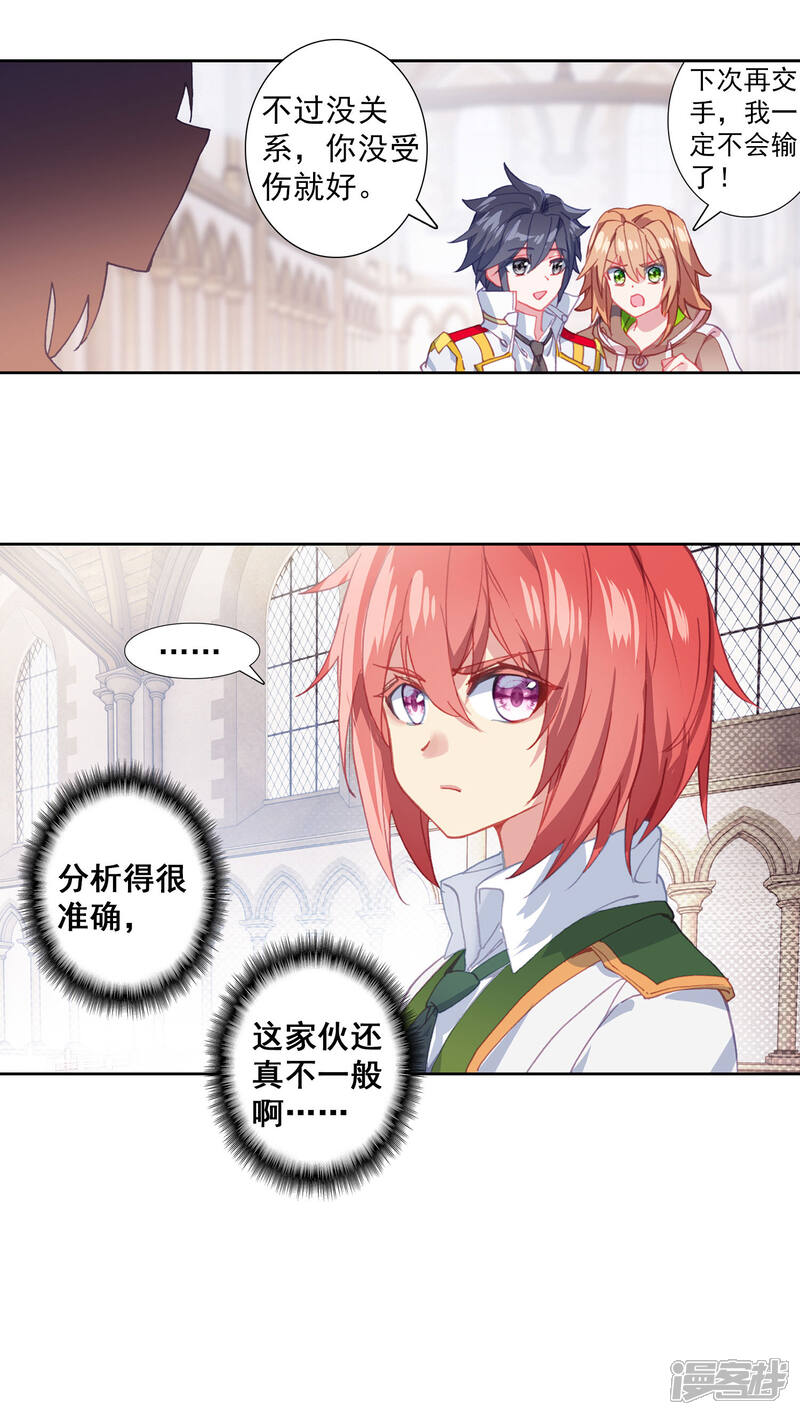 第310话战略失误2-斗罗大陆3龙王传说-穆逢春 唐家三少（第14张）