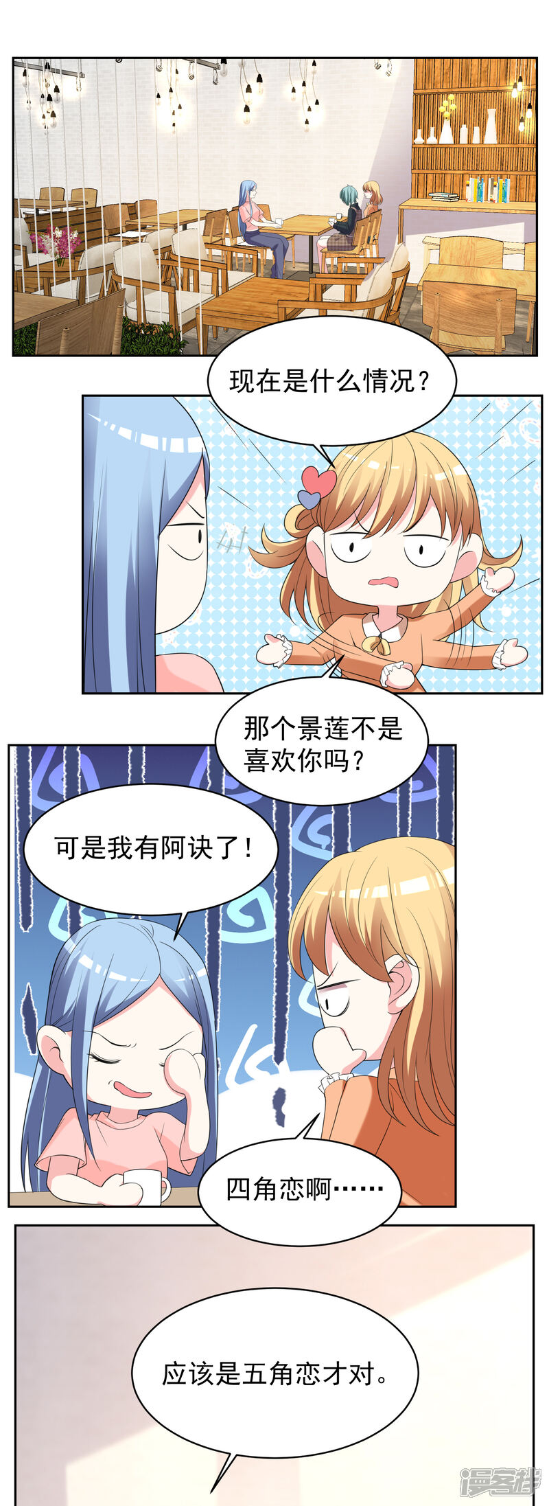 第328话-我被总裁黑上了！-源创优加（第2张）