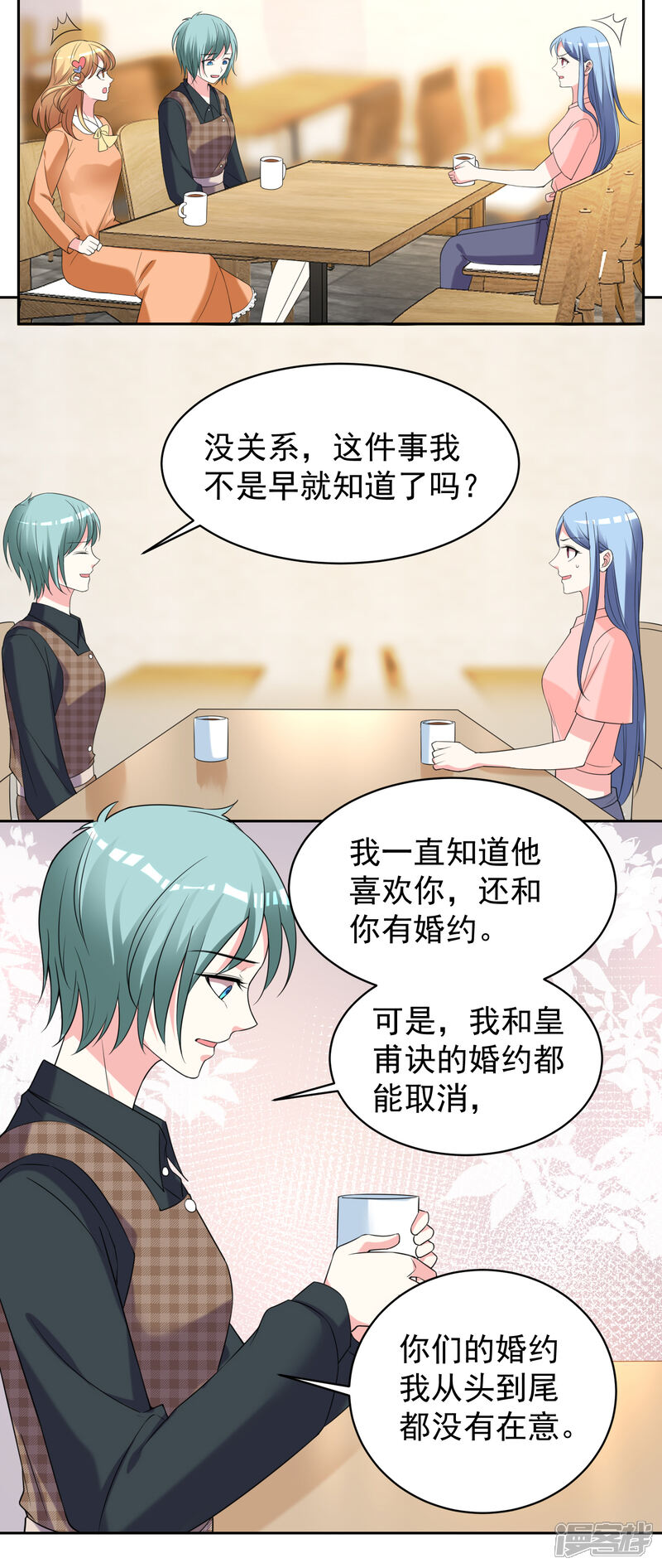 第328话-我被总裁黑上了！-源创优加（第3张）