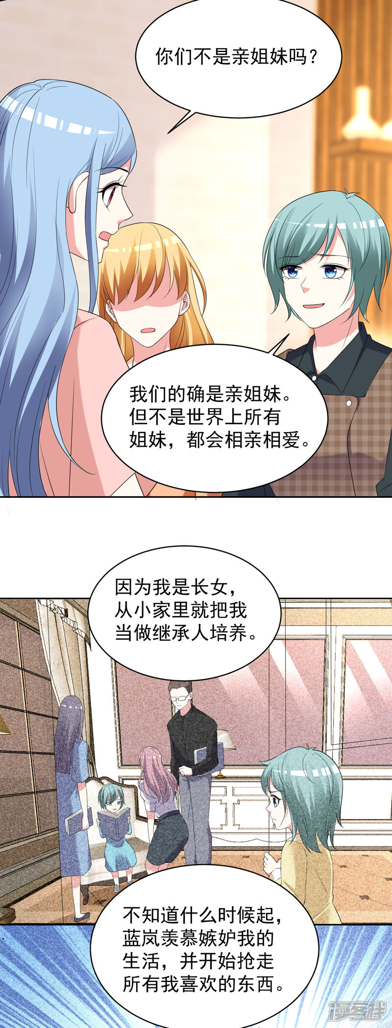 第328话-我被总裁黑上了！-源创优加（第5张）