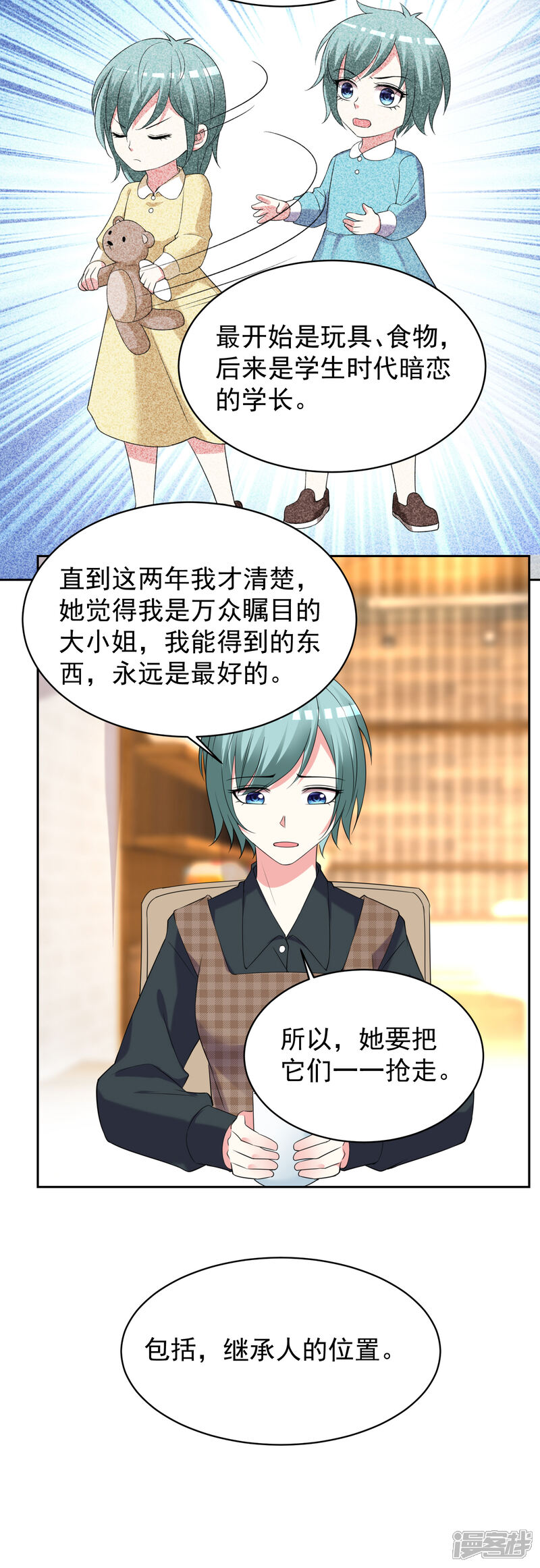 第328话-我被总裁黑上了！-源创优加（第6张）