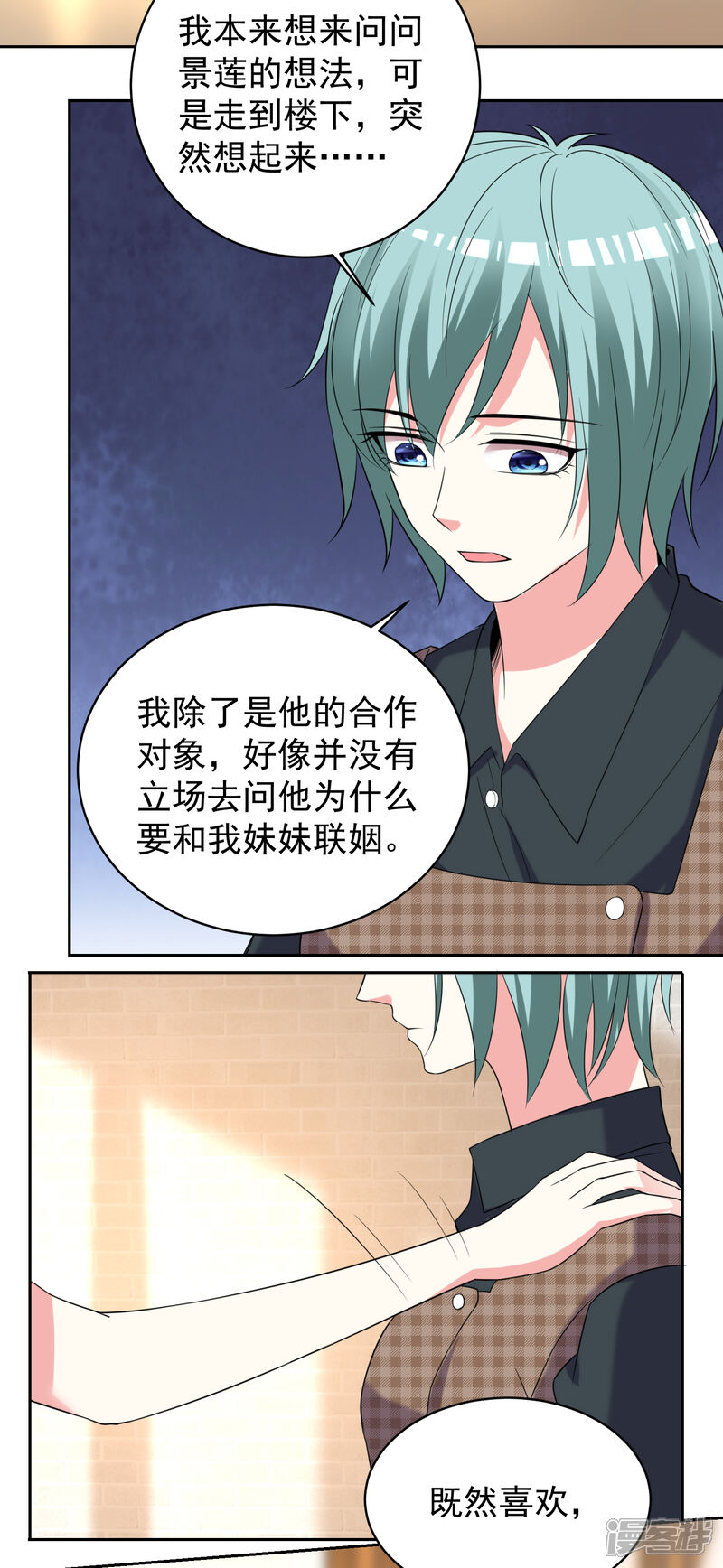 第328话-我被总裁黑上了！-源创优加（第8张）