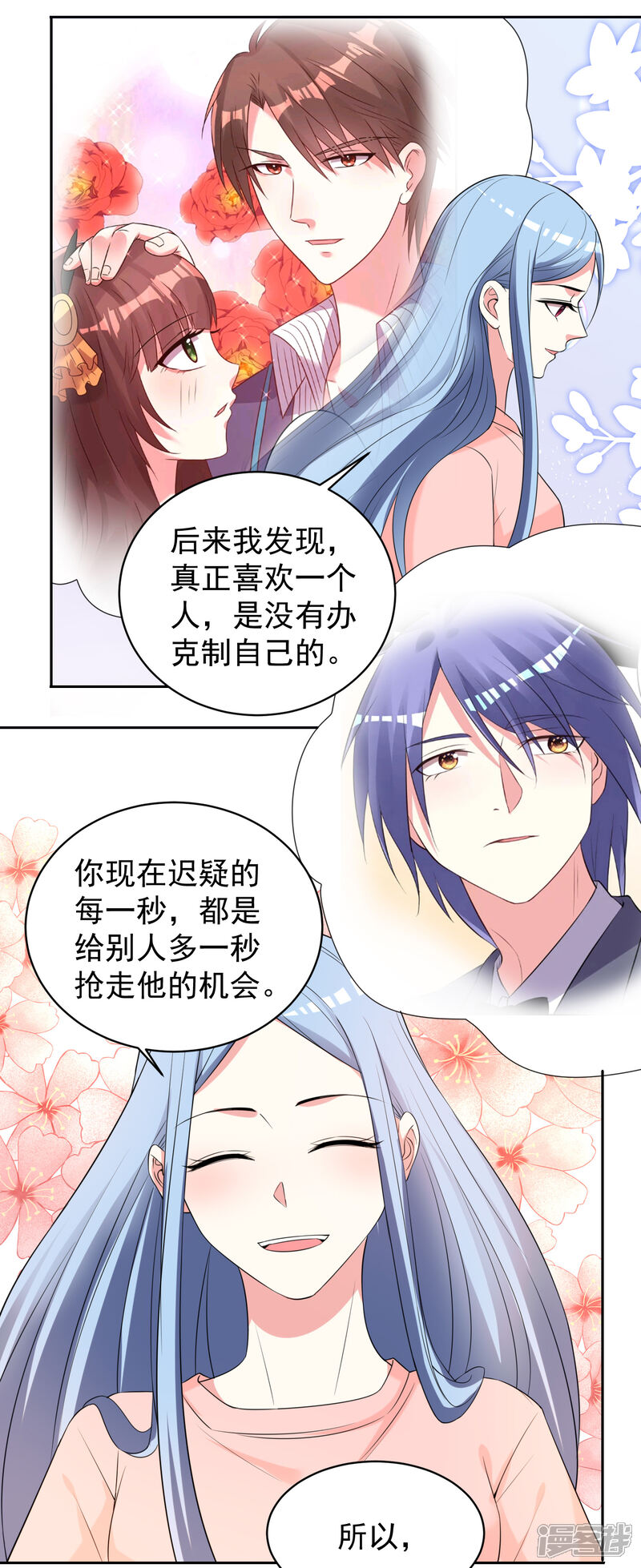 第328话-我被总裁黑上了！-源创优加（第10张）