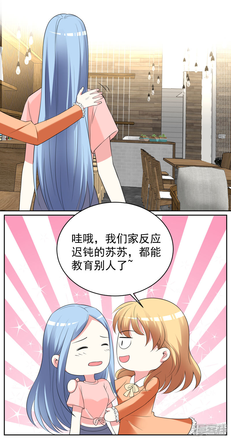 第328话-我被总裁黑上了！-源创优加（第13张）