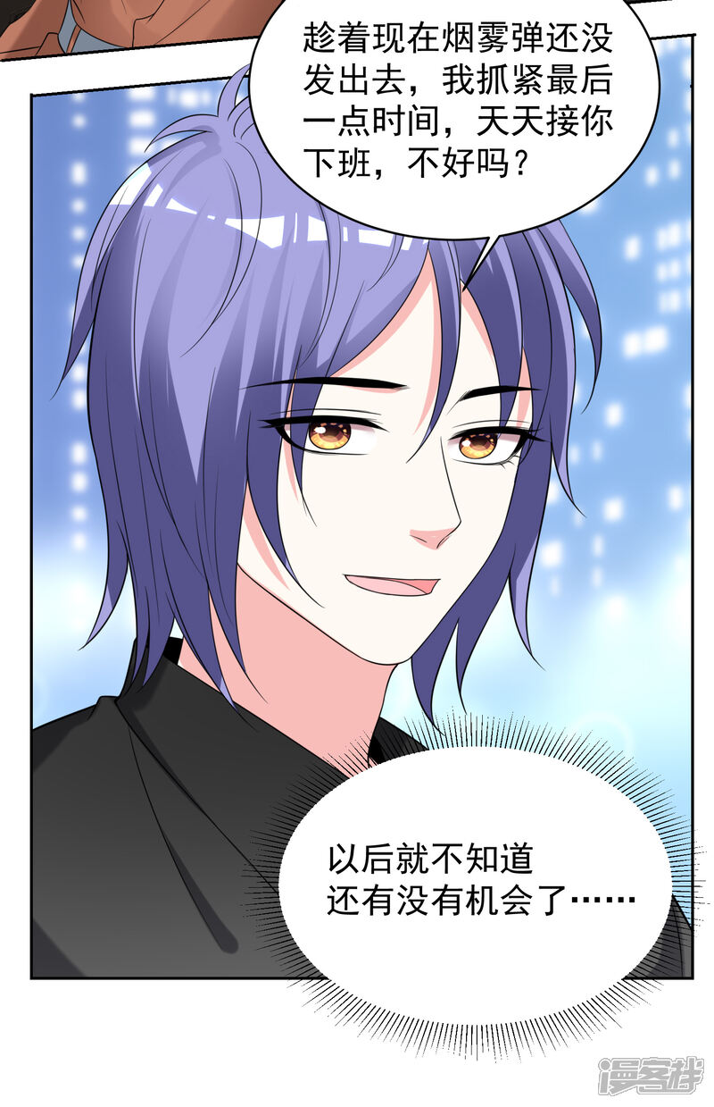 第328话-我被总裁黑上了！-源创优加（第17张）