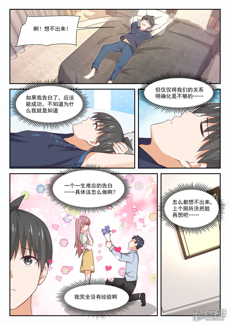 第397话告白前夜-女子学院的男生-触岛漫画（第3张）