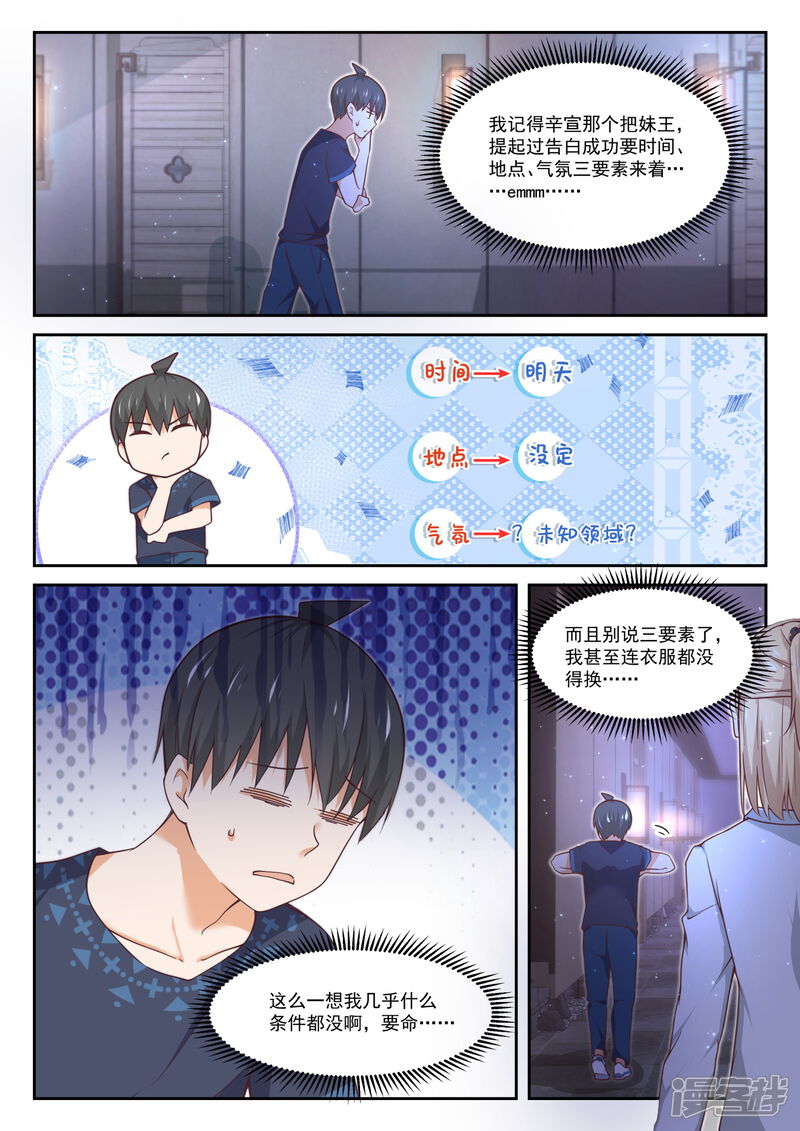 第397话告白前夜-女子学院的男生-触岛漫画（第4张）