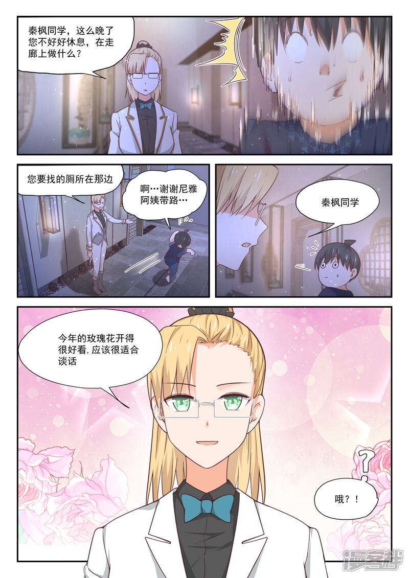 第397话告白前夜-女子学院的男生-触岛漫画（第5张）