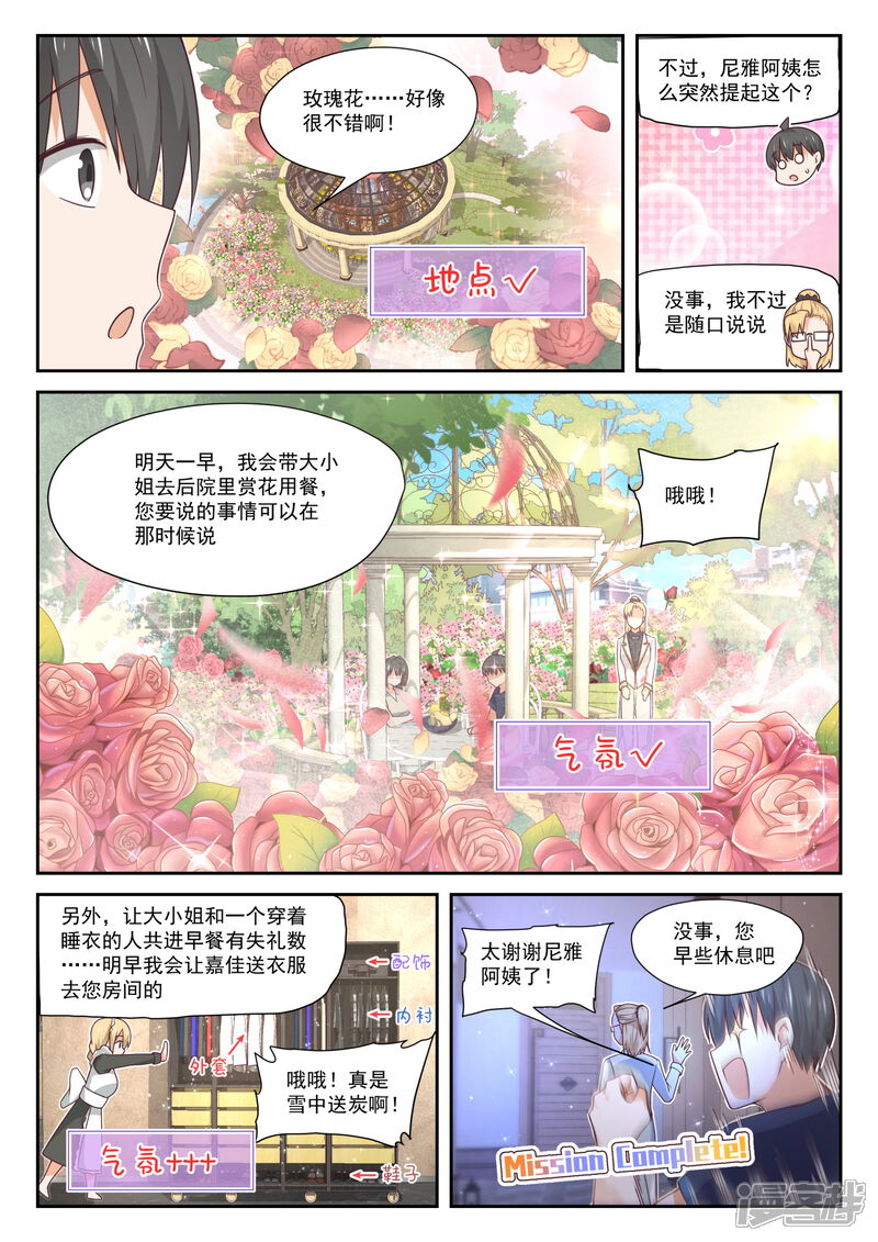 第397话告白前夜-女子学院的男生-触岛漫画（第6张）