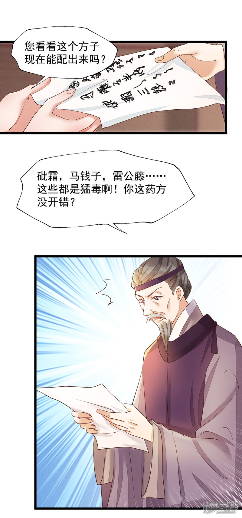 【我的娘亲不好惹】漫画-（第42话 攻略小头头）章节漫画下拉式图片-第12张图片