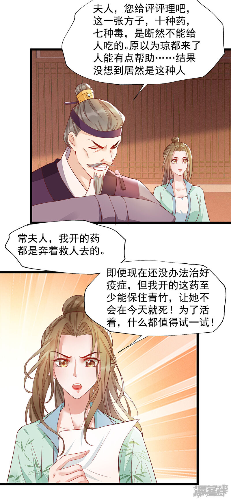 【我的娘亲不好惹】漫画-（第42话 攻略小头头）章节漫画下拉式图片-第20张图片