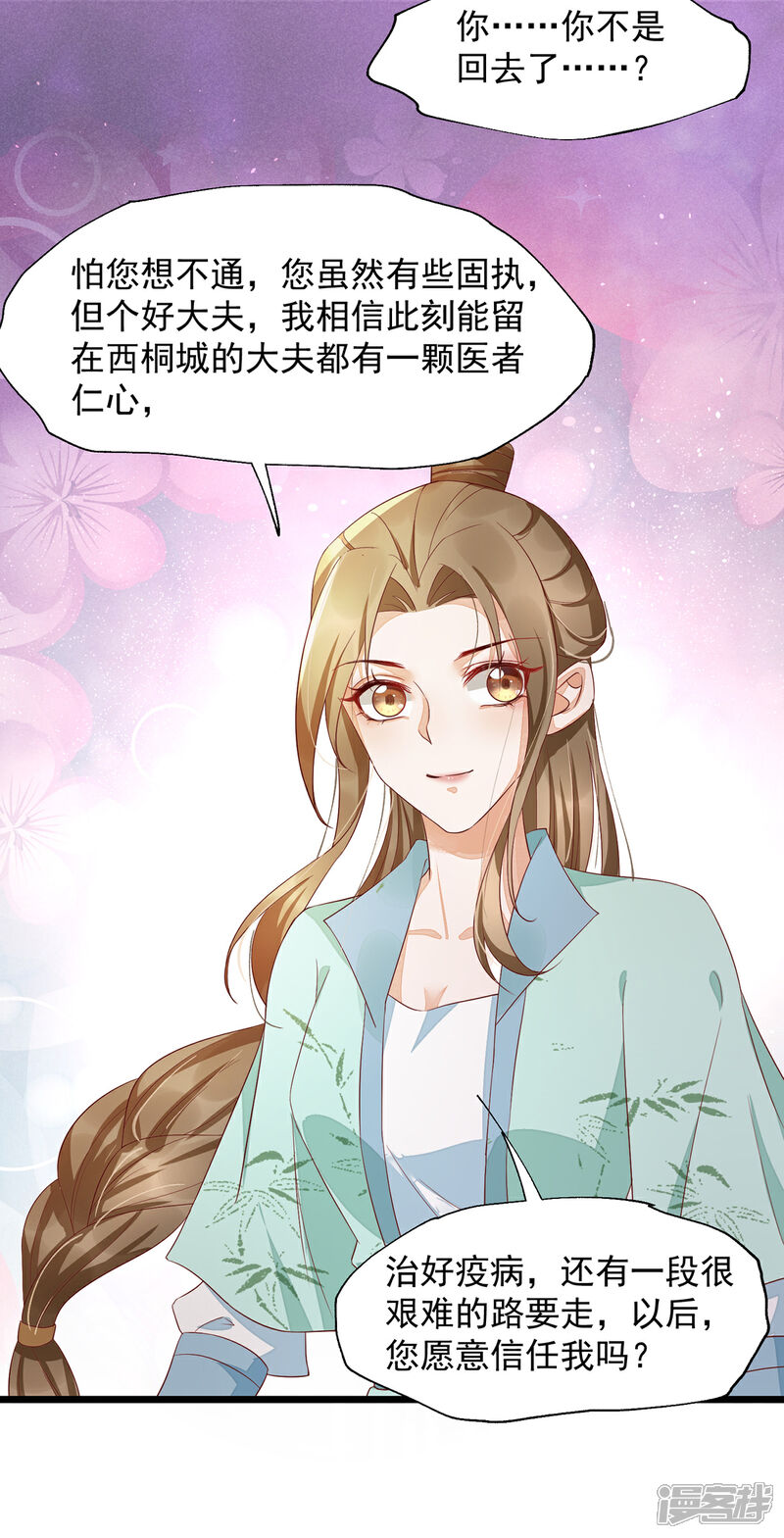 【我的娘亲不好惹】漫画-（第42话 攻略小头头）章节漫画下拉式图片-第33张图片