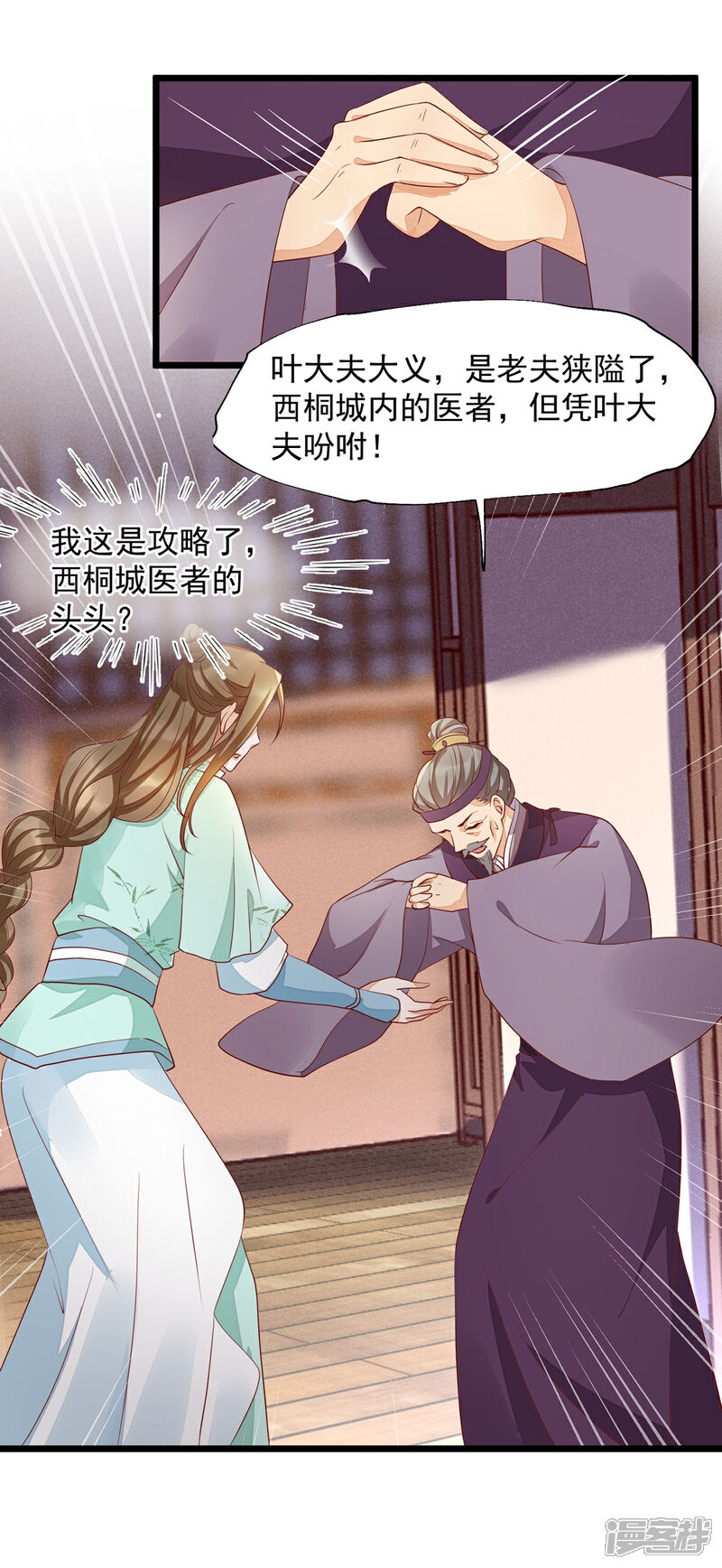 【我的娘亲不好惹】漫画-（第42话 攻略小头头）章节漫画下拉式图片-第34张图片