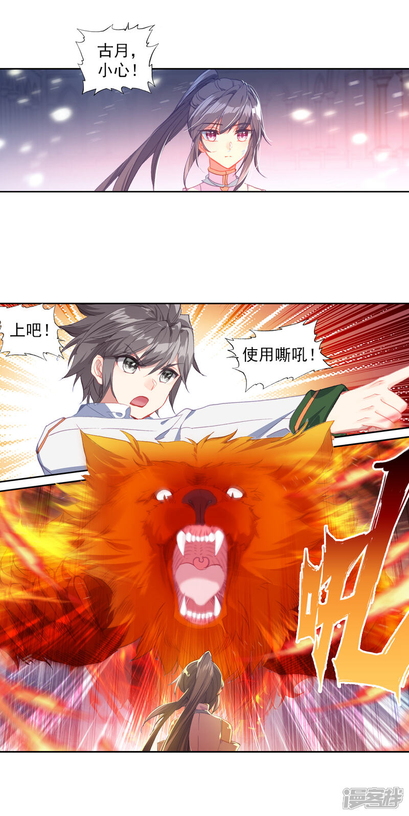 第311话淡定的古月1-斗罗大陆3龙王传说-穆逢春 唐家三少（第10张）