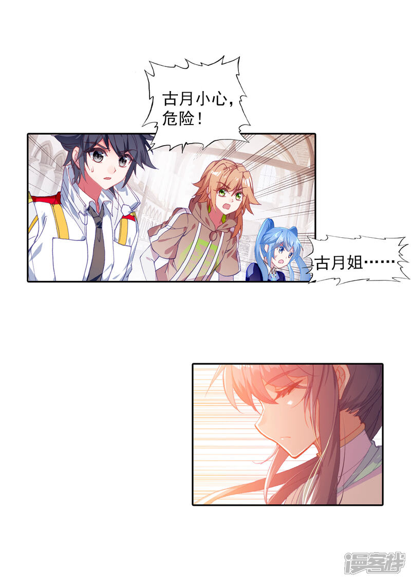 第311话淡定的古月1-斗罗大陆3龙王传说-穆逢春 唐家三少（第11张）