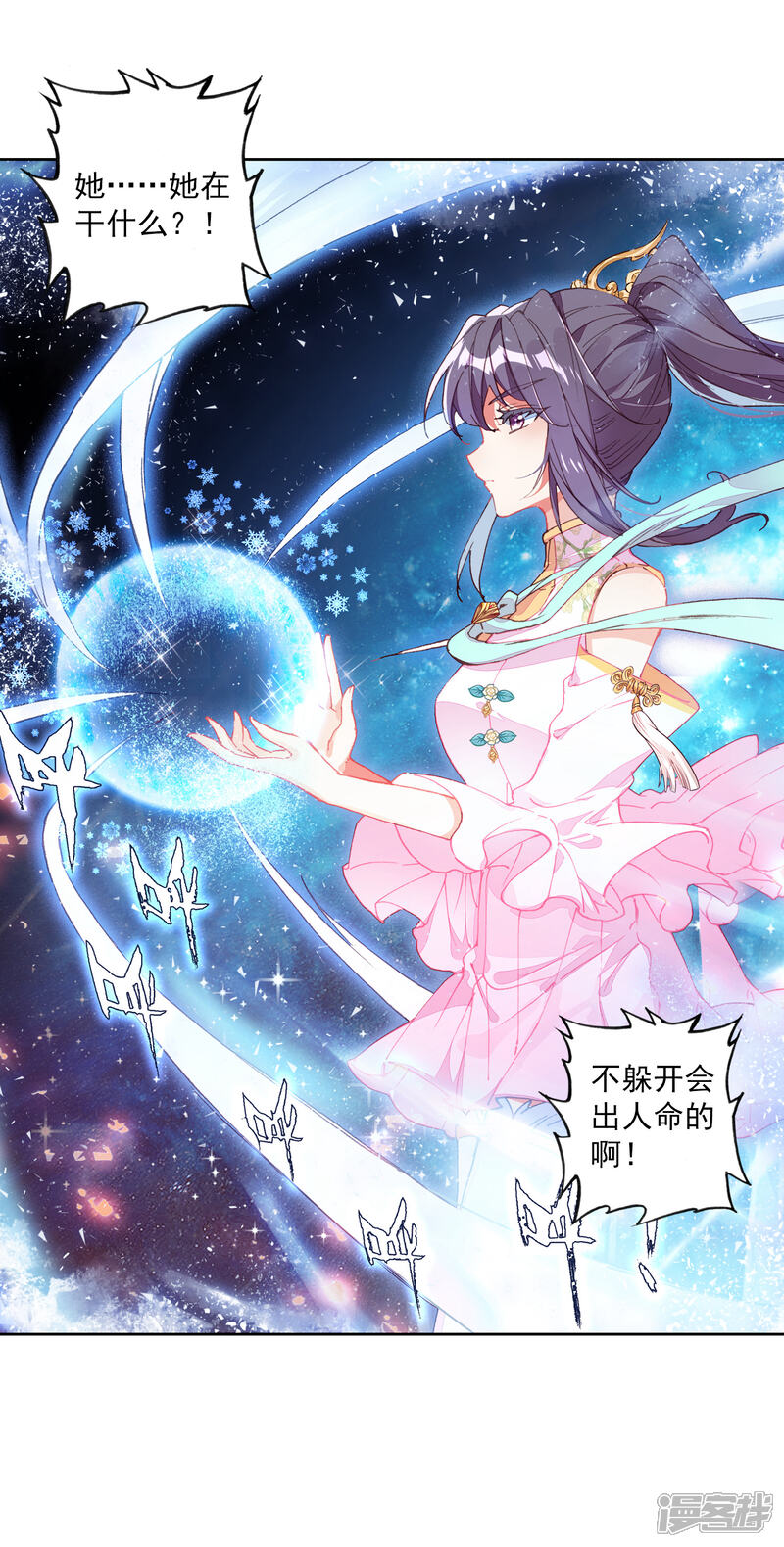 第311话淡定的古月1-斗罗大陆3龙王传说-穆逢春 唐家三少（第12张）