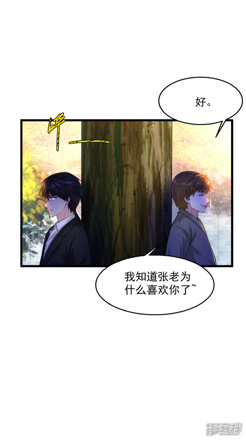 【绝品医圣】漫画-（第107话 杀心）章节漫画下拉式图片-18.jpg