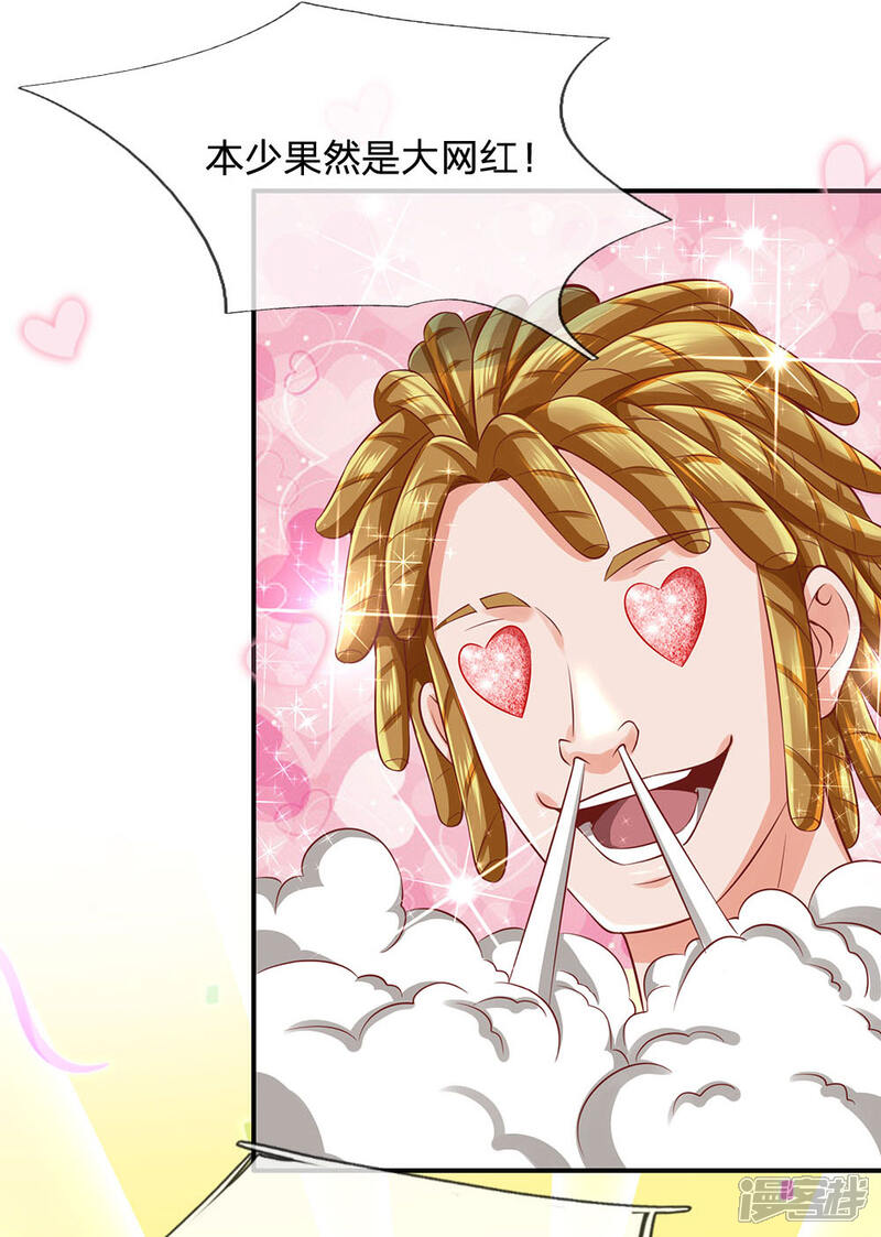 【我是大仙尊】漫画-（第227话 找点乐子，欧拉欧拉）章节漫画下拉式图片-第7张图片