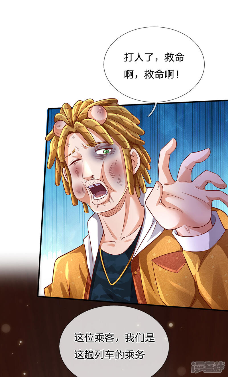 【我是大仙尊】漫画-（第227话 找点乐子，欧拉欧拉）章节漫画下拉式图片-第18张图片