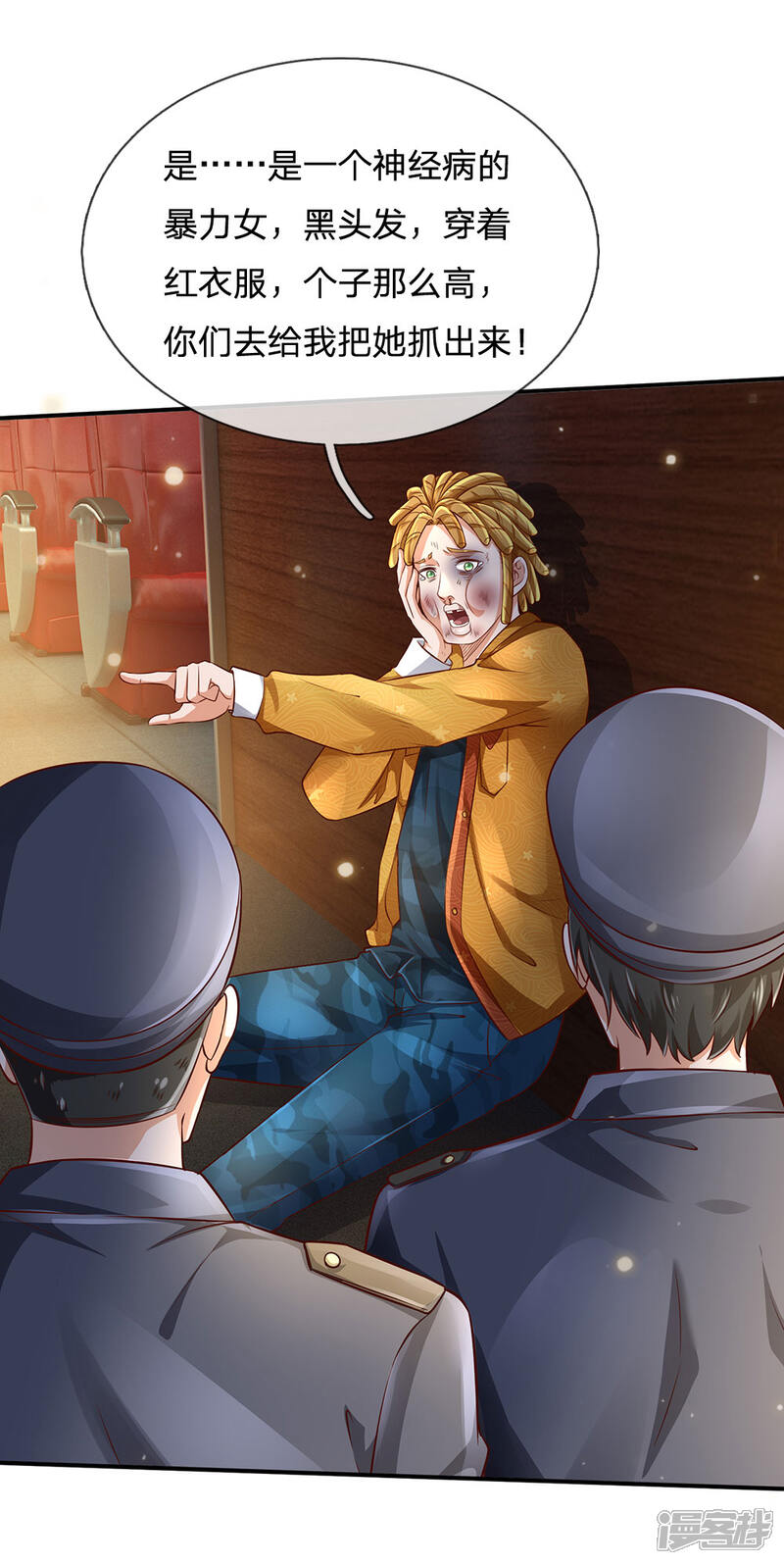 【我是大仙尊】漫画-（第227话 找点乐子，欧拉欧拉）章节漫画下拉式图片-第20张图片