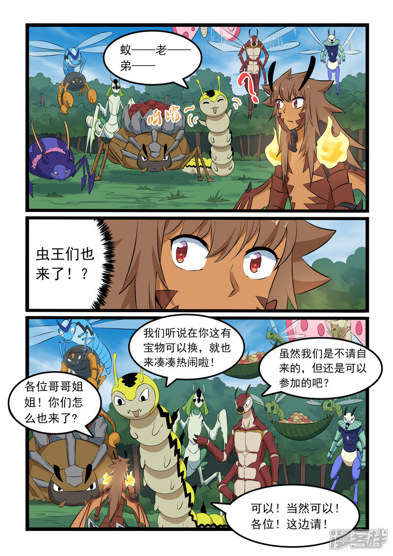 噬龙蚁漫画 第325话 