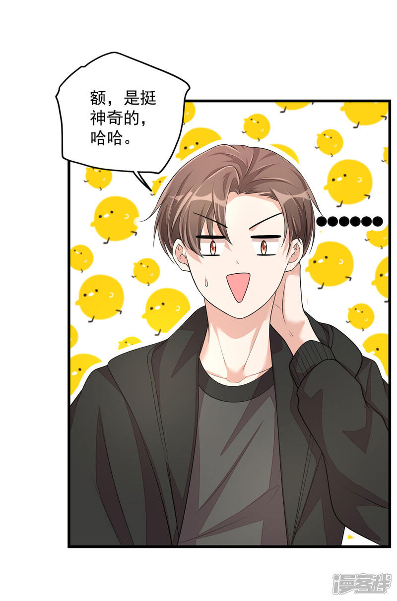【老公我要吃垮你】漫画-（第42话 女孩子果然是神奇的物种）章节漫画下拉式图片-第31张图片